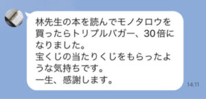 林則行さん　口コミ④